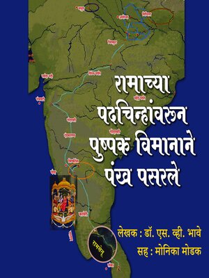 cover image of Ramachya Padchinahvarun Pushpak Vimanane Pankh Pasarle  रामाच्या पदचिन्हांवरून पुष्पक विमानाने पंख पसरले